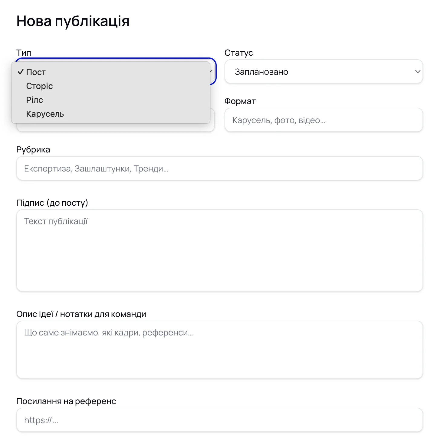 Форма нової публікації з вибором типу