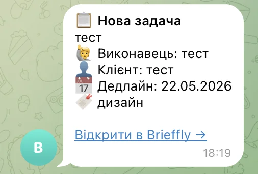 Сповіщення про нову задачу в Telegram-чаті