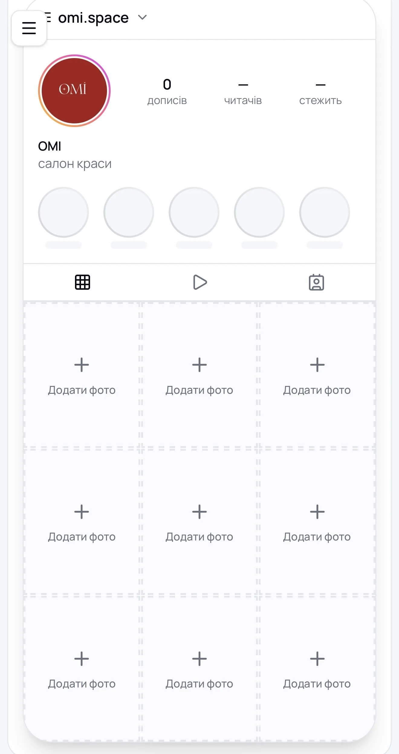 Візуальна стрічка у вигляді профілю Instagram